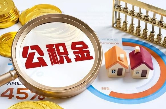 扬中个人公积金提取（2021住房公积金个人怎么提取）